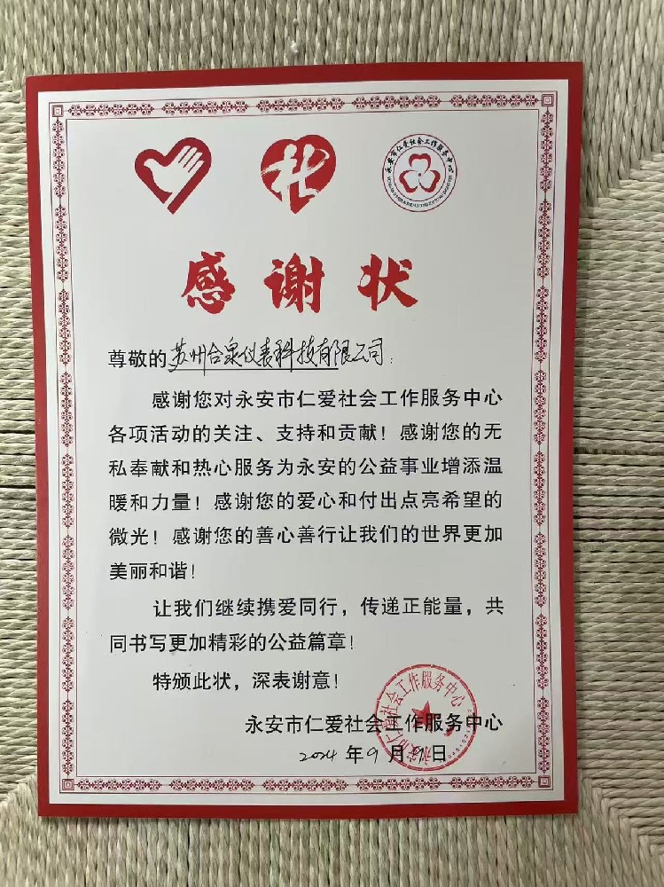 让温暖永不缺席：：：合泉助力